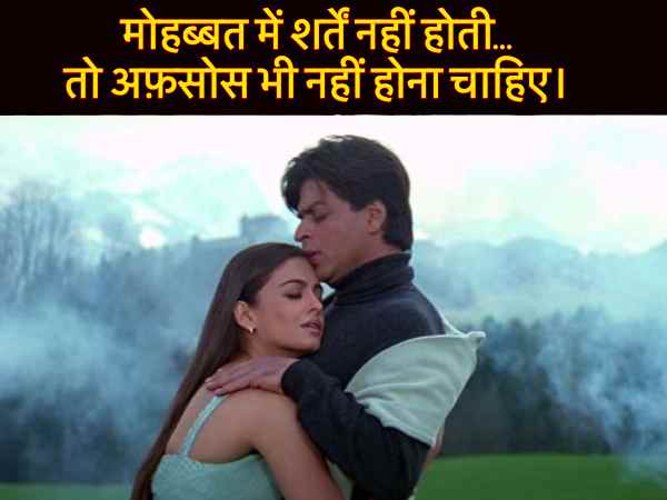 फिल्म - मोहब्बतें फिल्म - मोहब्बतें
