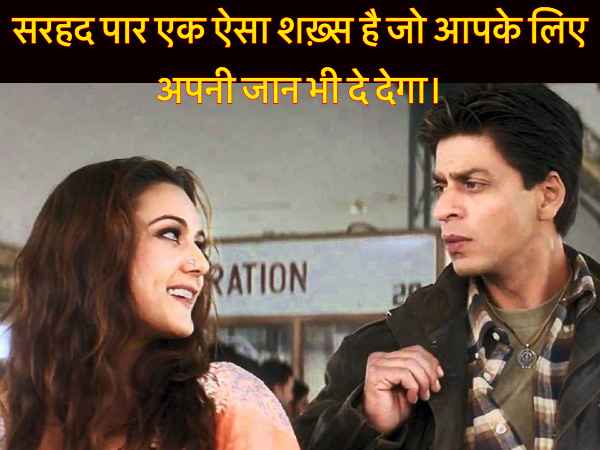 फिल्म - वीर ज़ारा फिल्म - वीर ज़ारा