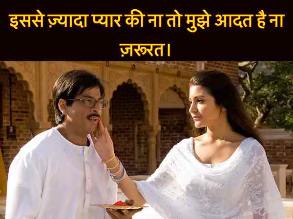 फिल्म - रब ने बना दी जोड़ी फिल्म - रब ने बना दी जोड़ी