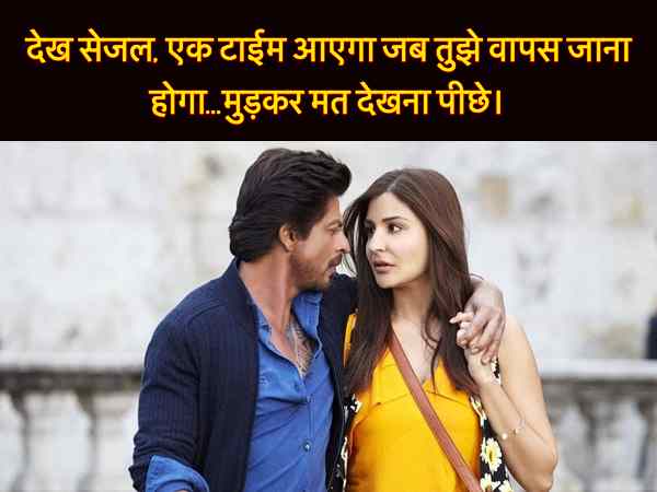 फिल्म - जब हैरी मेट सेजल फिल्म - जब हैरी मेट सेजल