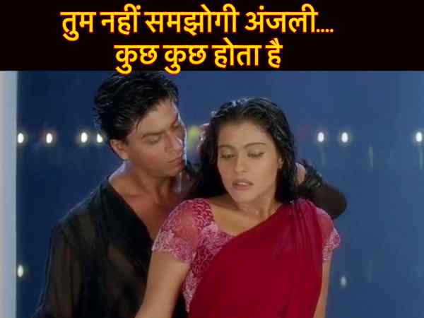 फिल्म - कुछ कुछ होता है फिल्म - कुछ कुछ होता है