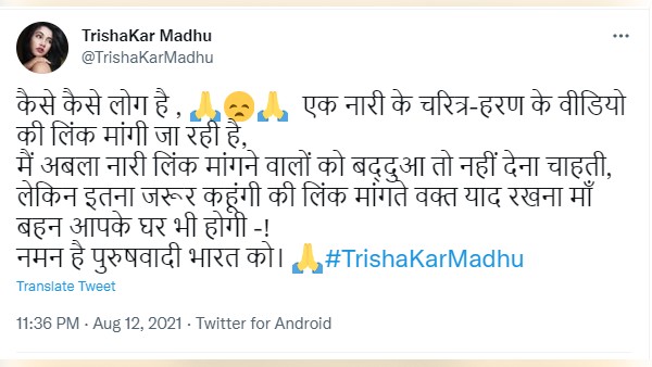 खुद त्रिशाकर मधु ने लीक किया अपना प्राइवेट वीडियो? खुद त्रिशाकर मधु ने लीक किया अपना प्राइवेट वीडियो?