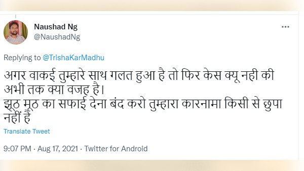 अभी तक क्यों नहीं किया त्रिशाकर मधु ने केस अभी तक क्यों नहीं किया त्रिशाकर मधु ने केस