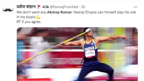 नीरज चोपड़ा खुद निभाएं अपना किरदार नीरज चोपड़ा खुद निभाएं अपना किरदार