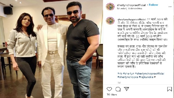 शर्लिन चोपड़ा ने शेयर की राज कुंद्रा के साथ फोटो शर्लिन चोपड़ा ने शेयर की राज कुंद्रा के साथ फोटो