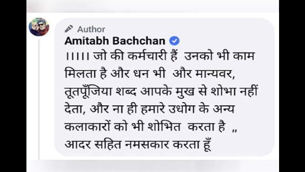 अमिताभ बच्चन का करारा जवाब अमिताभ बच्चन का करारा जवाब