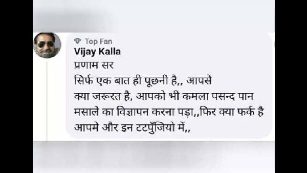 ट्रोलर ने पूछा पान मसाला एड करने की वजह ट्रोलर ने पूछा पान मसाला एड करने की वजह