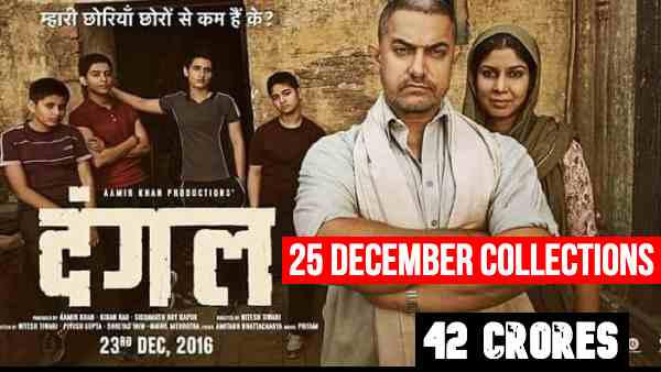2016 - दंगल 2016 - दंगल