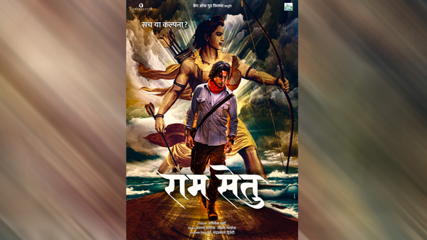 रामसेतु रामसेतु