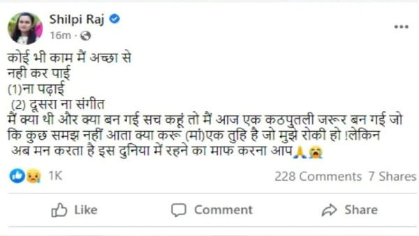 शिल्पी राज लिखती हैं शिल्पी राज लिखती हैं
